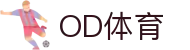OD体育 - 欧洲杯合作平台